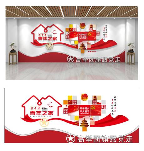 源文件下载【红色文化墙青年之家文化墙背景板】编号：10820012793139749