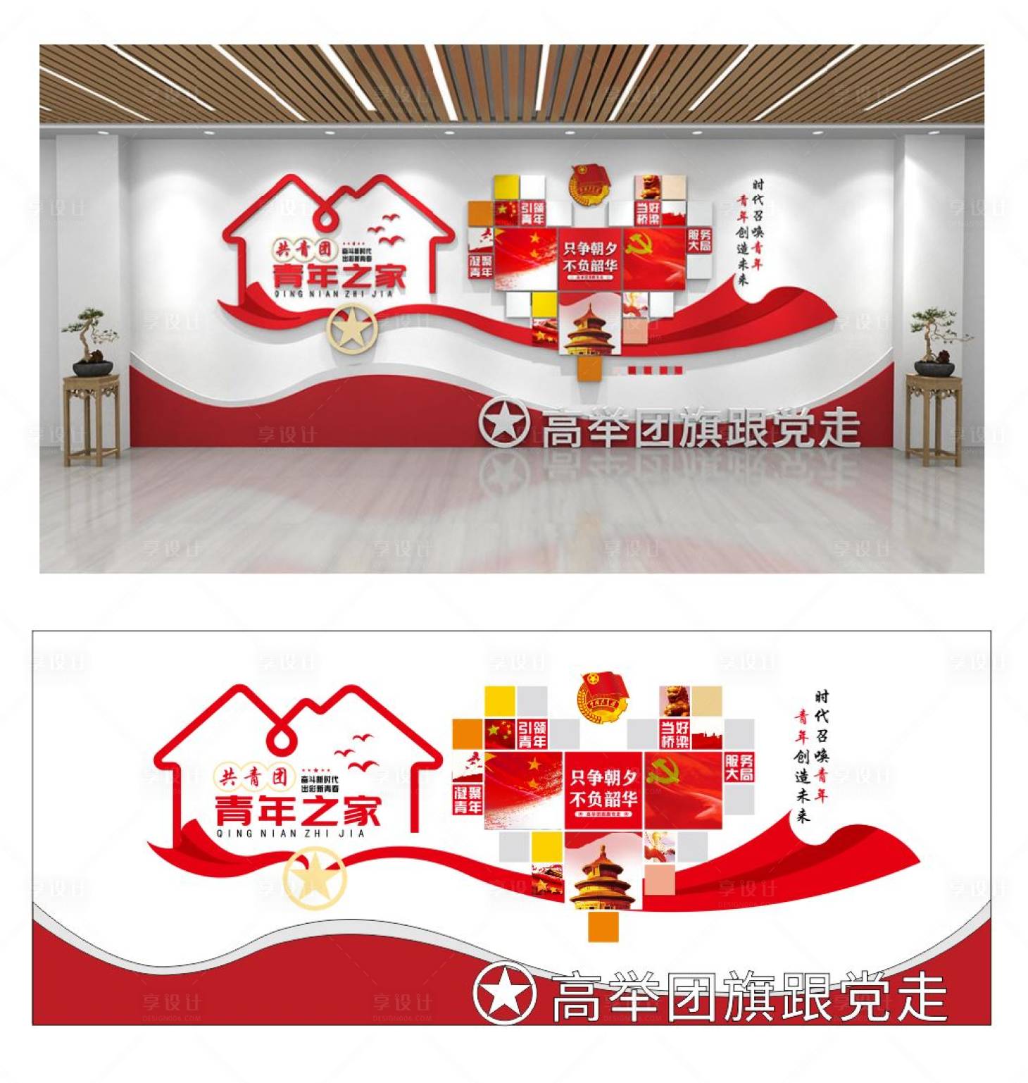 源文件下载【红色文化墙青年之家文化墙背景板】编号：10820012793139749