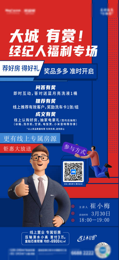 源文件下载【经纪人直播海报】编号：81650012887374217