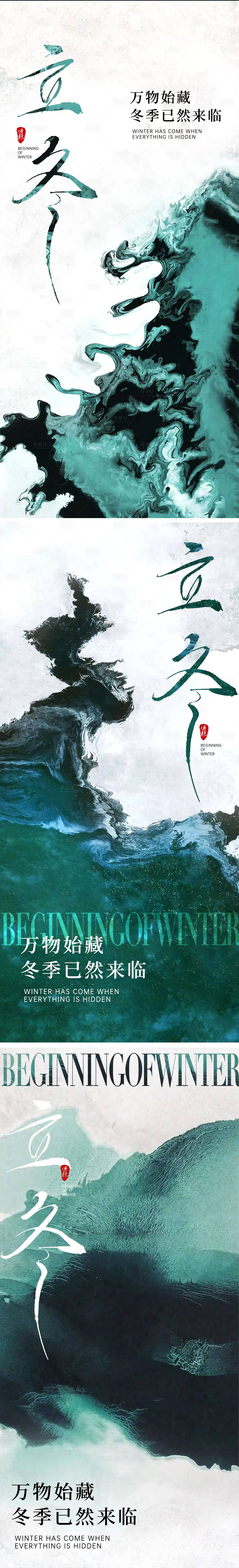 源文件下载【享设计】搜索编号：80140012969568396【立冬海报】