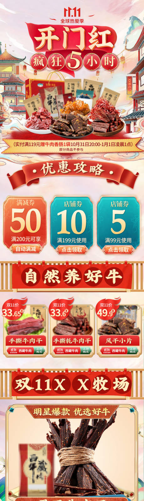 源文件下载【双十一双十二年货节大促无线端首页】编号：91640012739856456