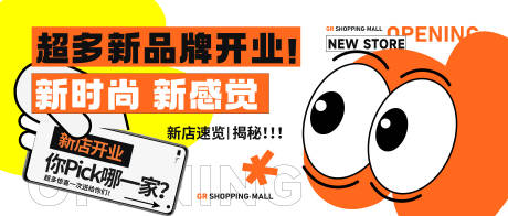源文件下載【享設計】搜索編號：79800012720499580【商場新店開業主視覺】