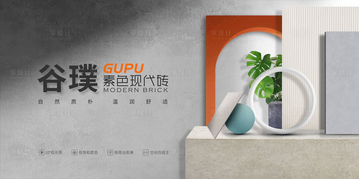 源文件下载【享设计】搜索编号：36800012540119255【瓷砖现代banner】