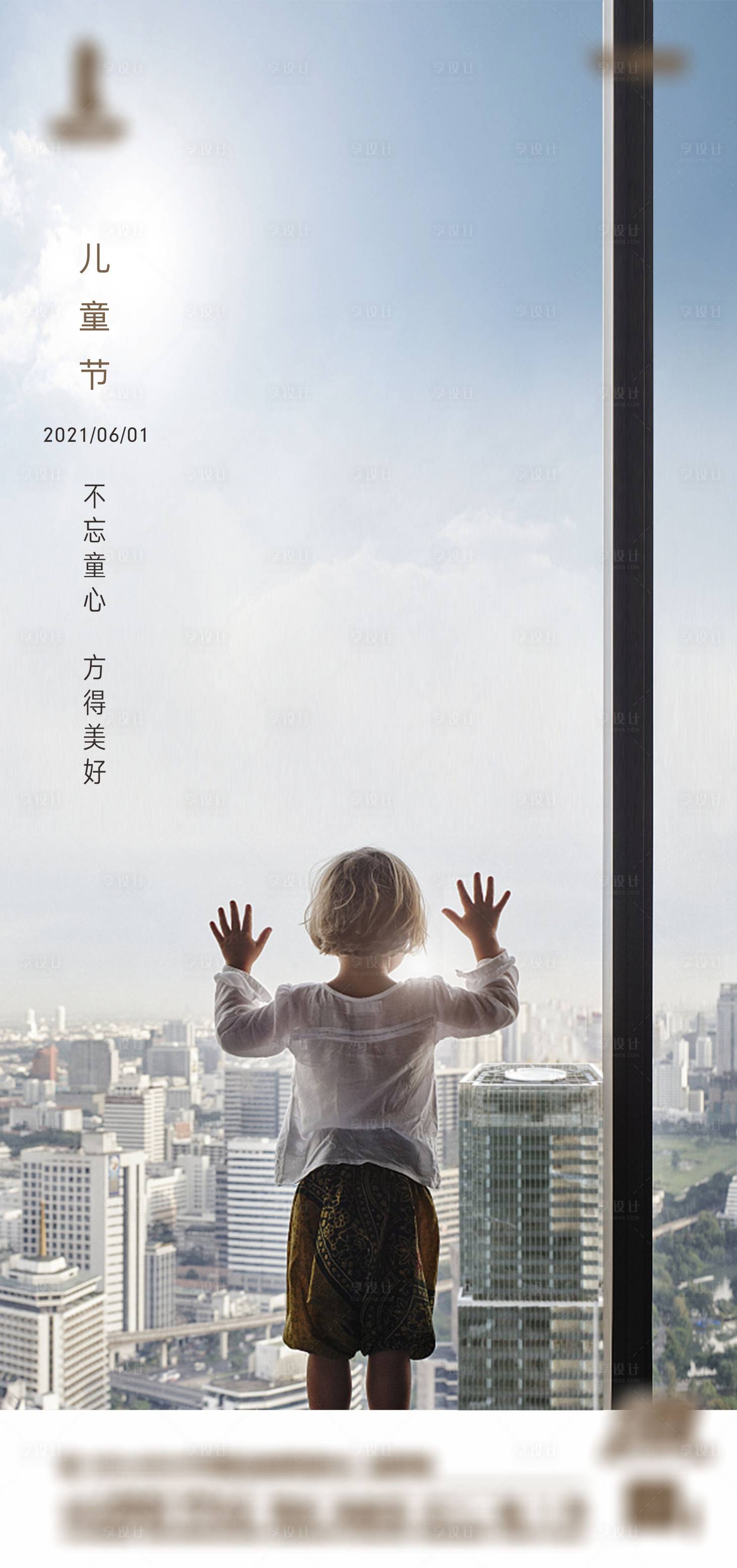 源文件下載【享設計】搜索編號：65040012520688209【兒童節海報】
