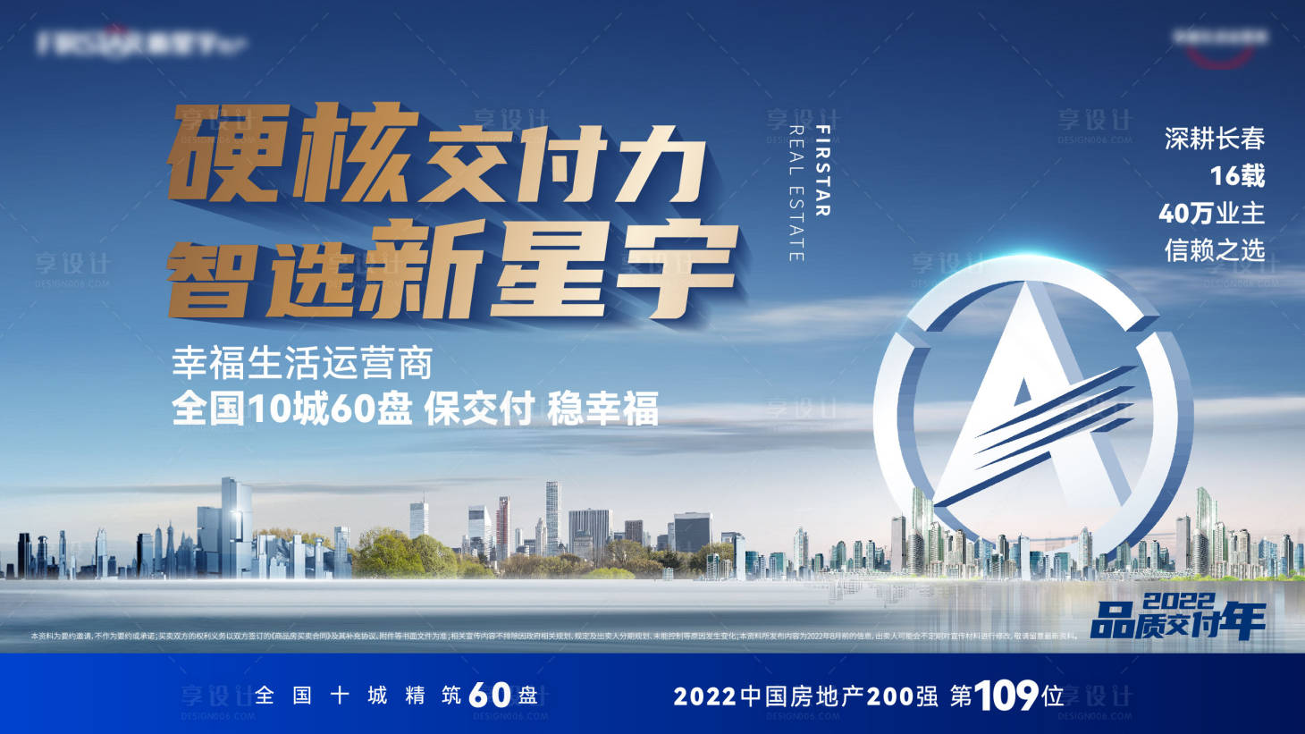 源文件下载【享设计】搜索编号：52210012834613374【地产主画面城市广告展板】