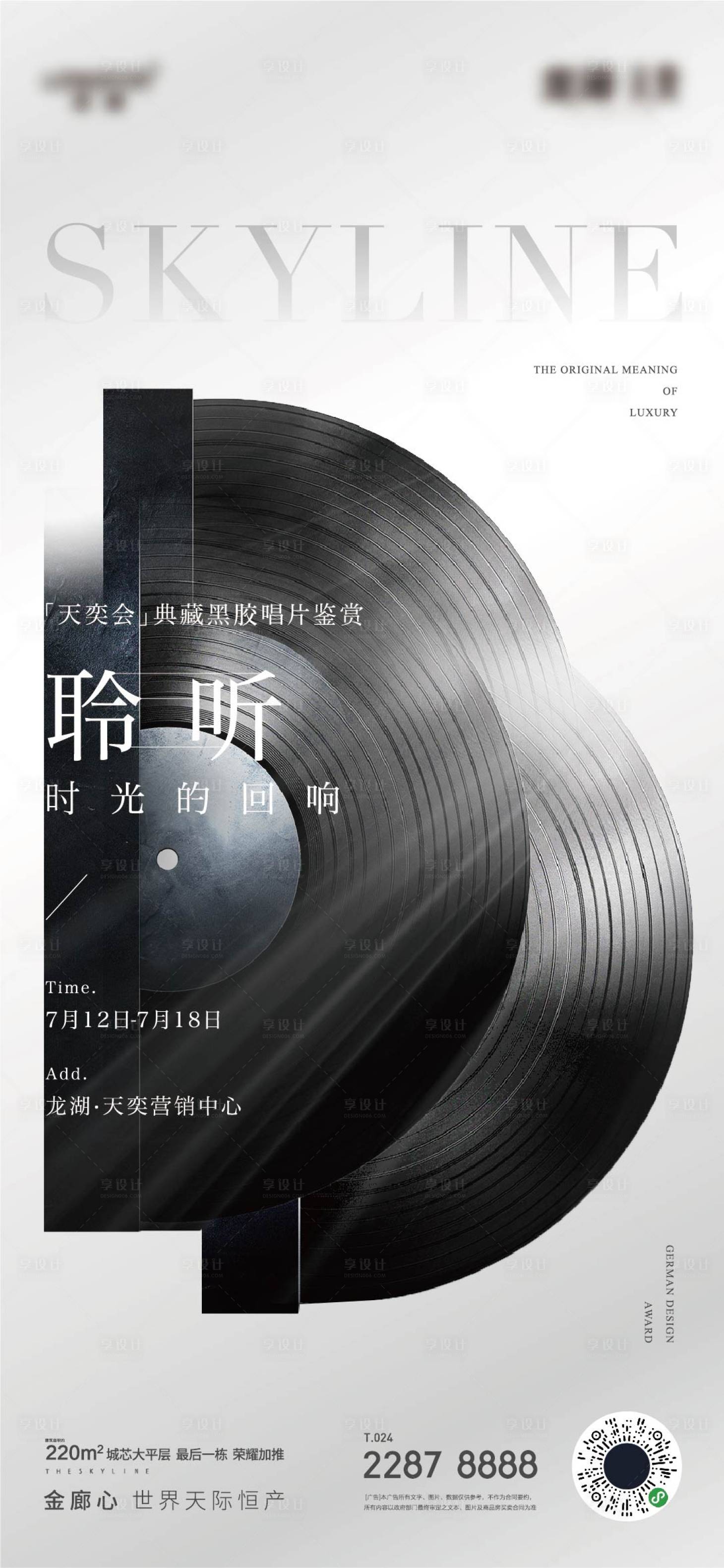 源文件下載【享設計】搜索編號：64290012846957380【黑膠唱片活動海報】