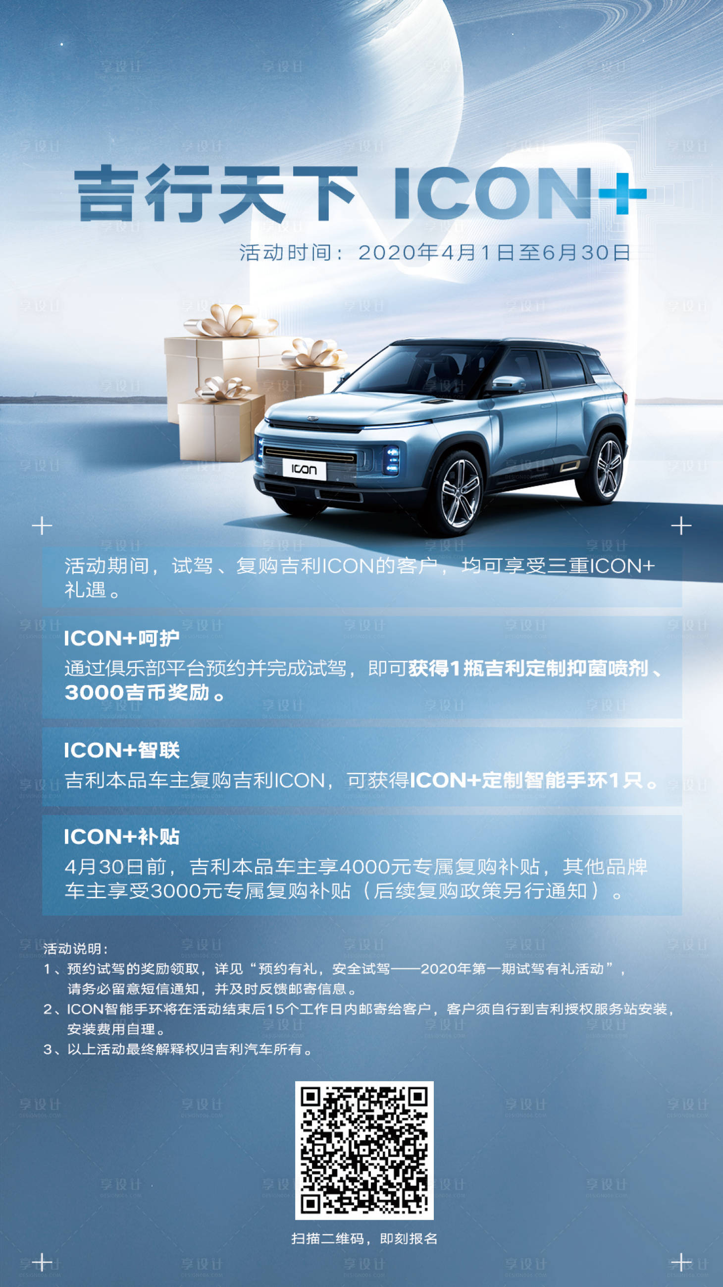源文件下載【享設計】搜索編號：56670012852705479【汽車4s政策海報】