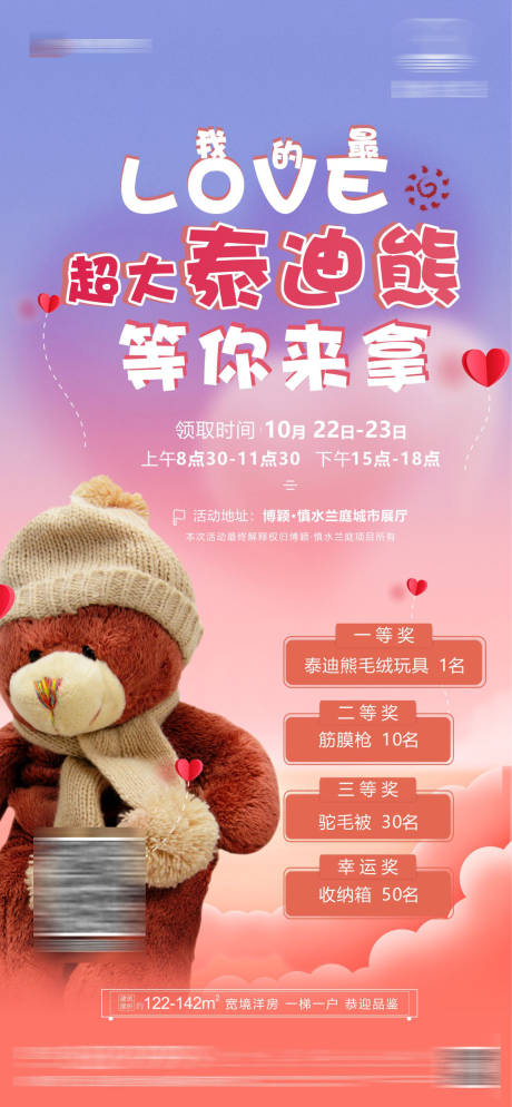 源文件下载【享设计】搜索编号：89310012843004492【房地产活动泰迪熊海报】