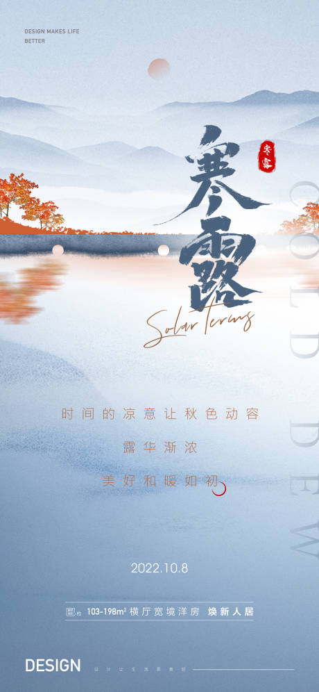 源文件下載【享設計】搜索編號：98100012514631890【寒露節氣海報】
