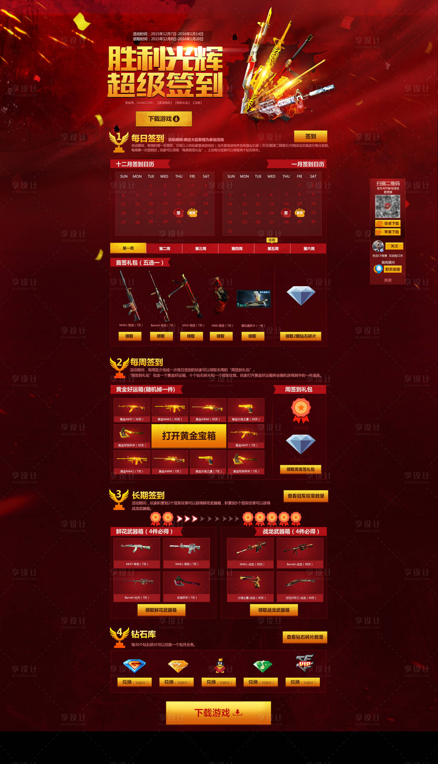 源文件下载【UI游戏页面落地页界面设计】编号：31990013003771766