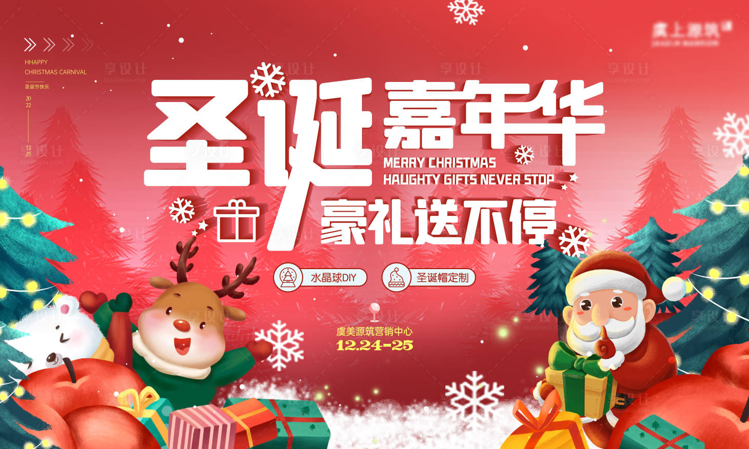 源文件下載【享設計】搜索編號：56730012723558456【圣誕節嘉年華活動】