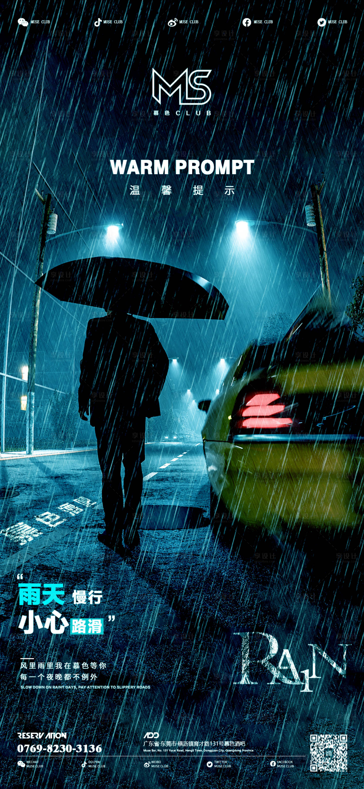 源文件下载【酒吧夜店下雨雨天】编号：45960012805167715