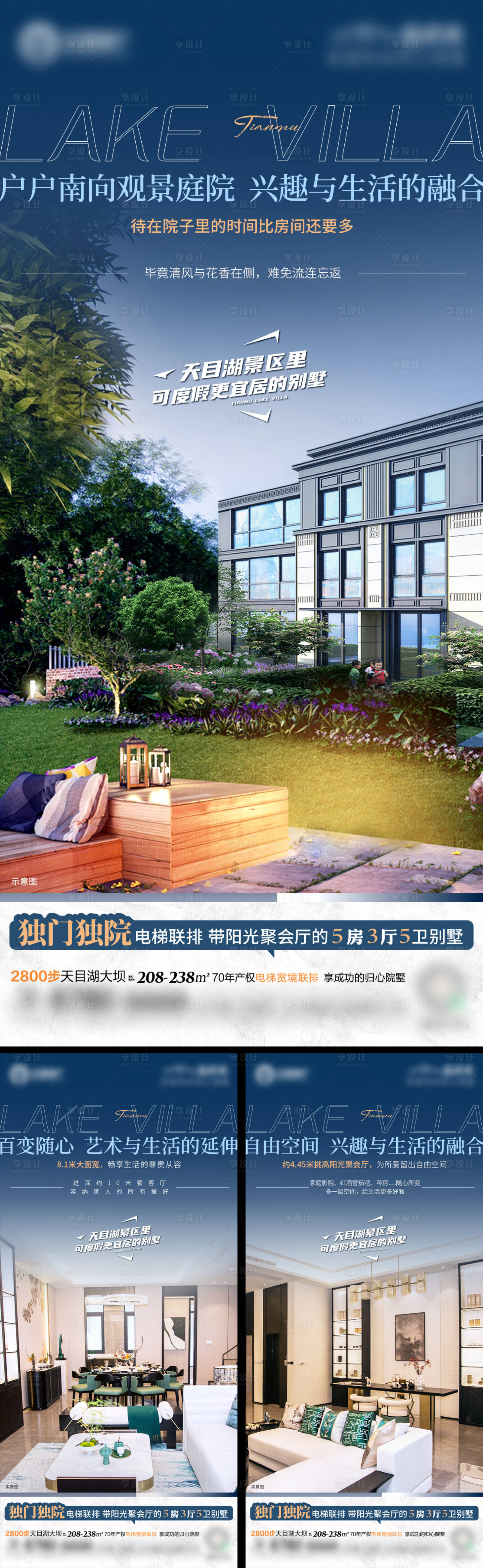编号：20221012172047447【享设计】源文件下载-地产别墅庭院户型价值点海报