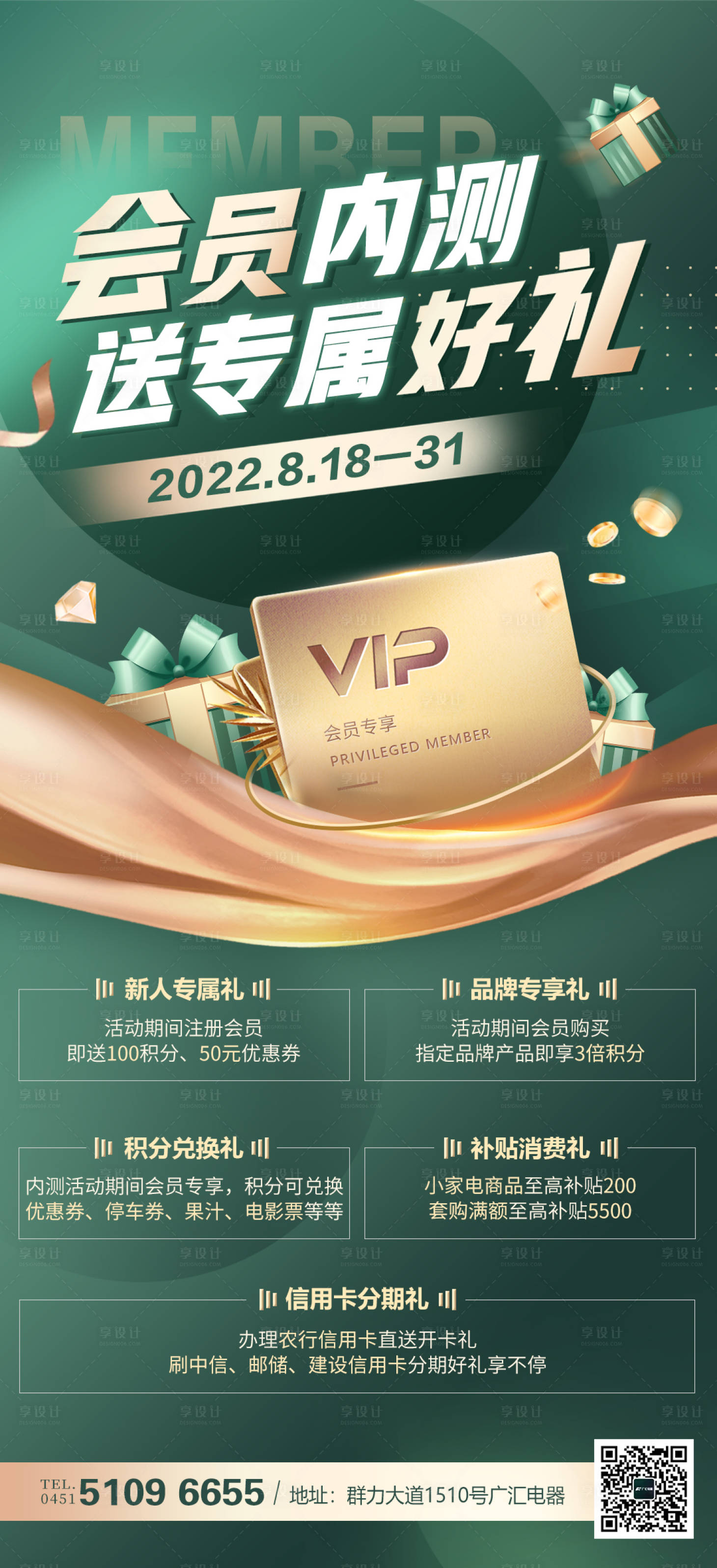 源文件下載【享設計】搜索編號：60640012653965471【會員內測活動海報】