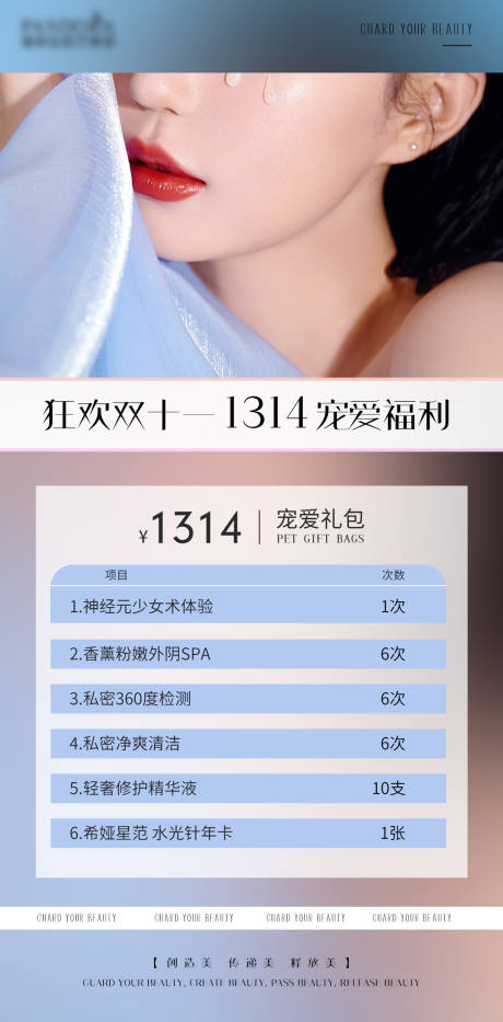 源文件下载【享设计】搜索编号：95110012924306133【医美活动海报】