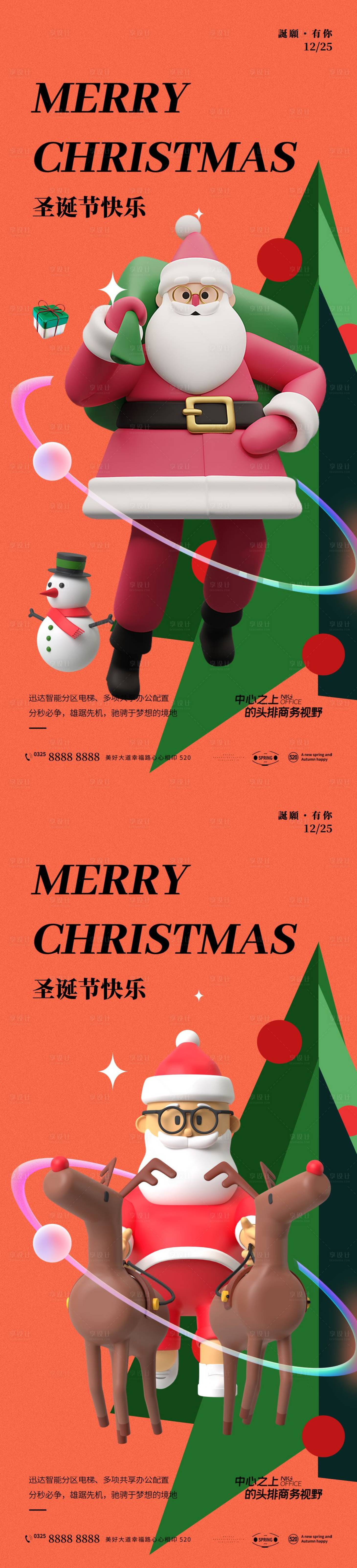 源文件下载【圣诞节系列海报】编号：97670012611412403