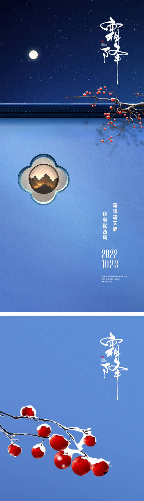 源文件下載【享設計】搜索編號：68450012576224225【霜降節氣海報 】