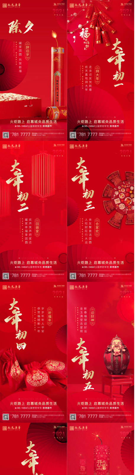 源文件下载【春节系列稿】编号：20221011135557383