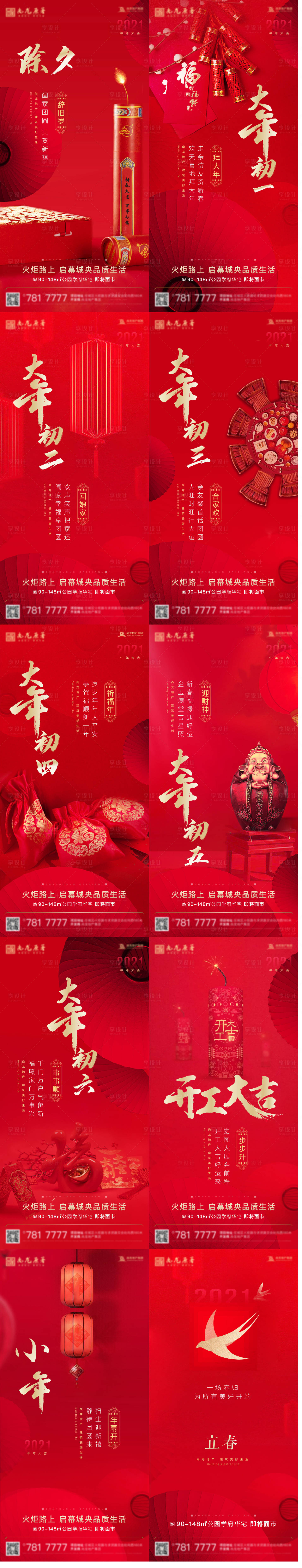 源文件下载【春节系列稿】编号：14380012636586389