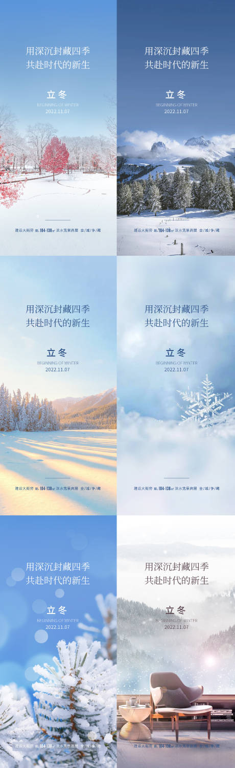 源文件下载【立冬节气海报】编号：62890013004532337