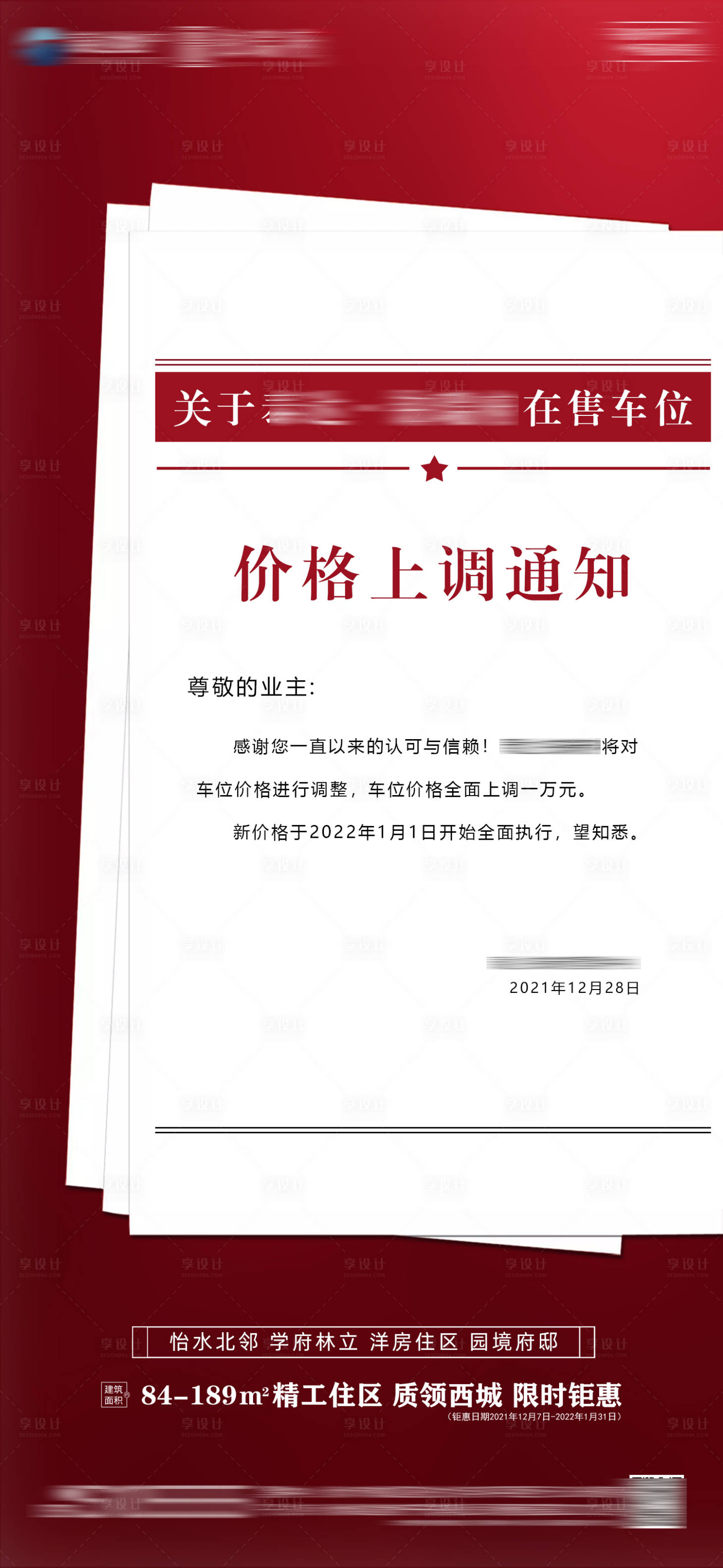 源文件下载【价格上调通知海报】编号：66970012916496381