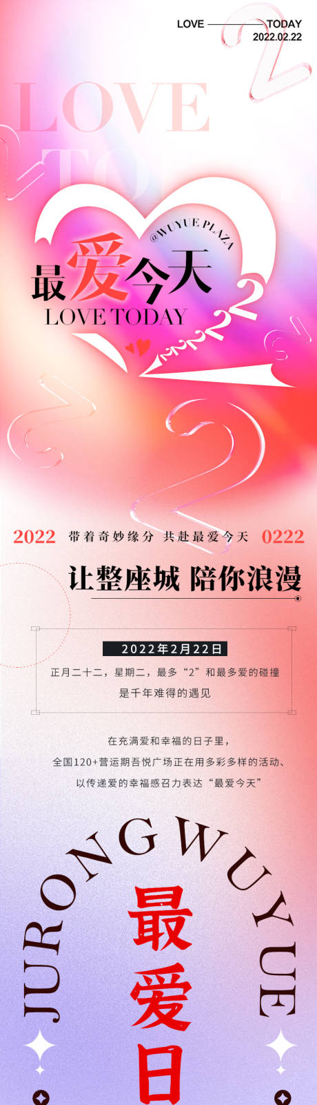源文件下载【商业地产情人节活动长图专题设计】编号：83640012585457637