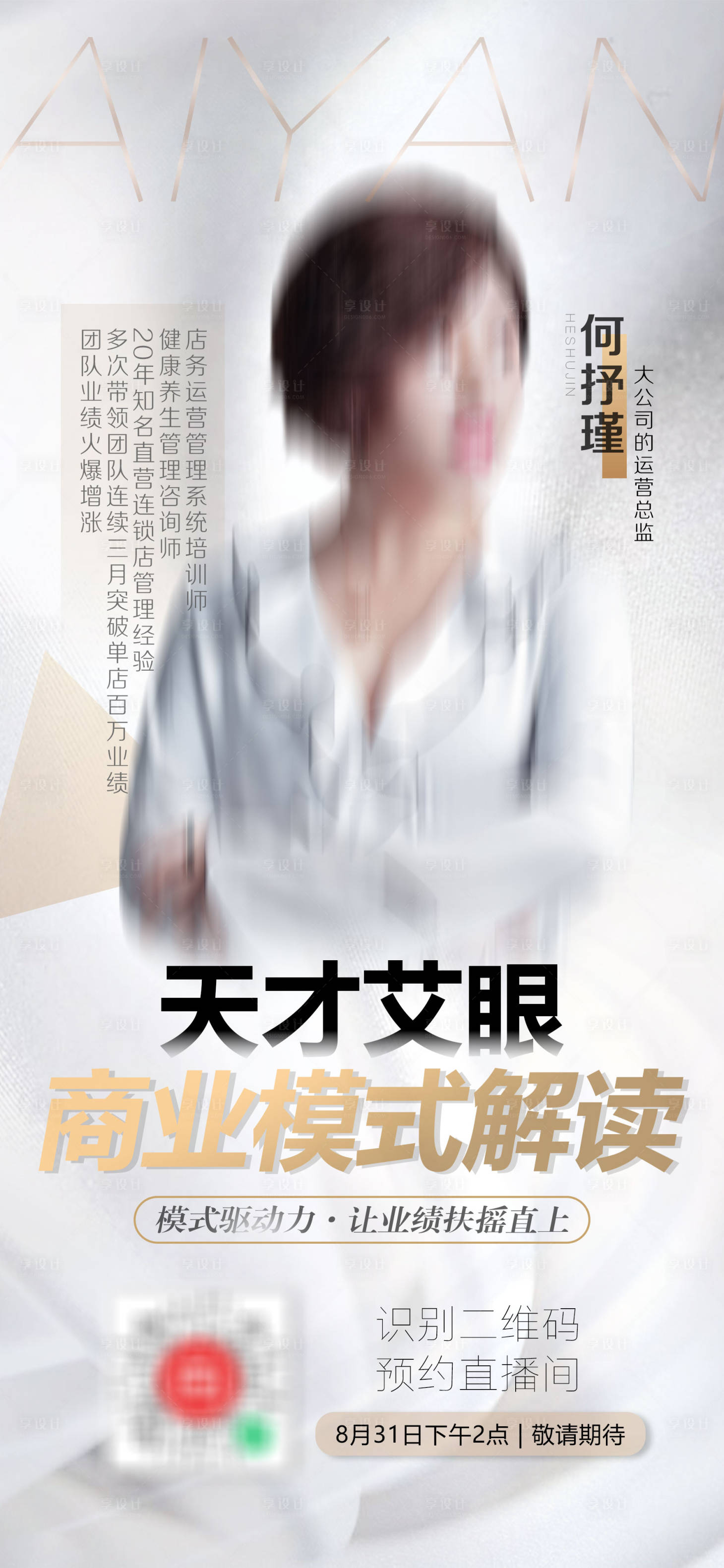 源文件下載【享設計】搜索編號：10230012863377337【微商人物海報講師海報】