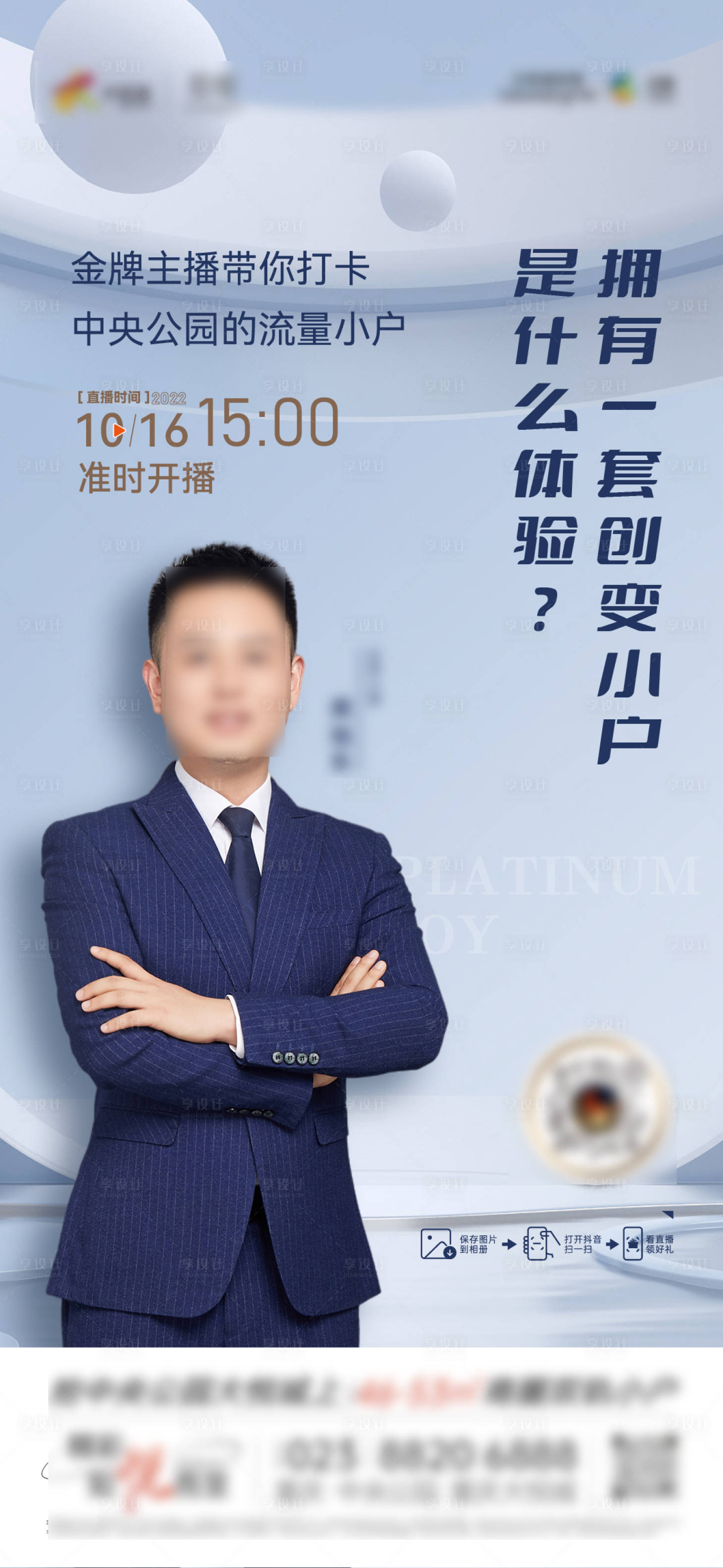 源文件下载【享设计】搜索编号：61450012708855584【地产直播单图】