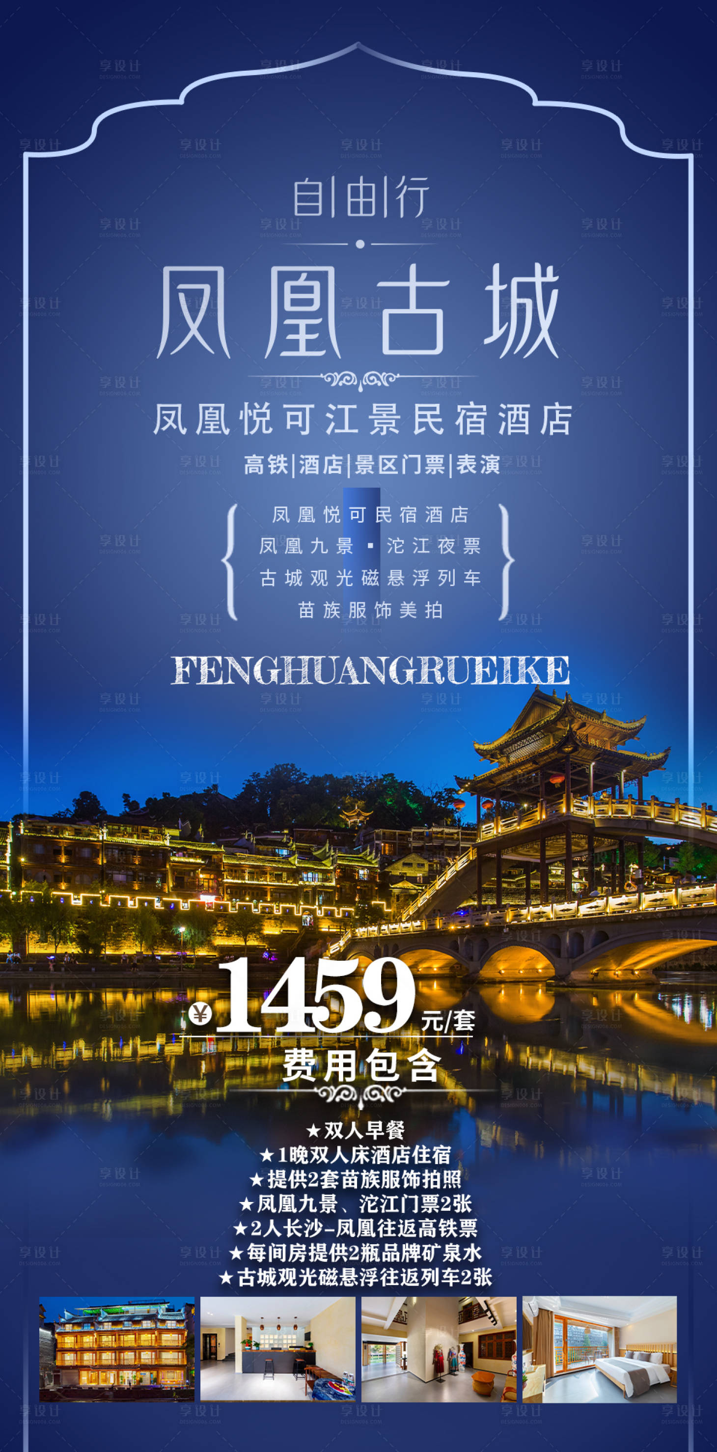 源文件下载【凤凰古城自由行张家界湘西】编号：47420012565813194