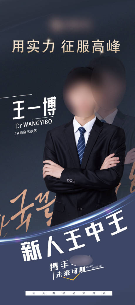源文件下載【享設計】搜索編號：42710012627864955【銷冠人物展架】
