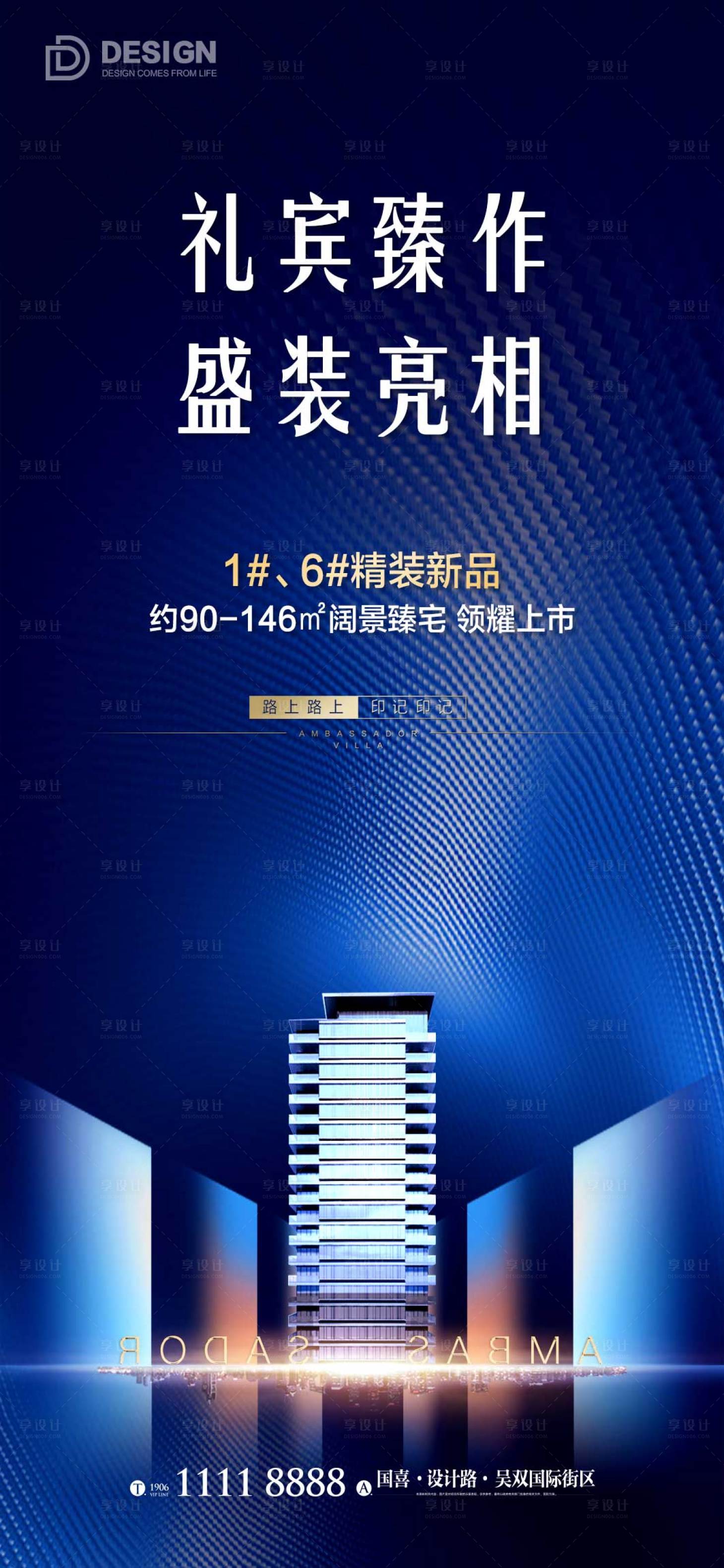源文件下载【地产开盘海报新品加推微单】编号：53870012652924347