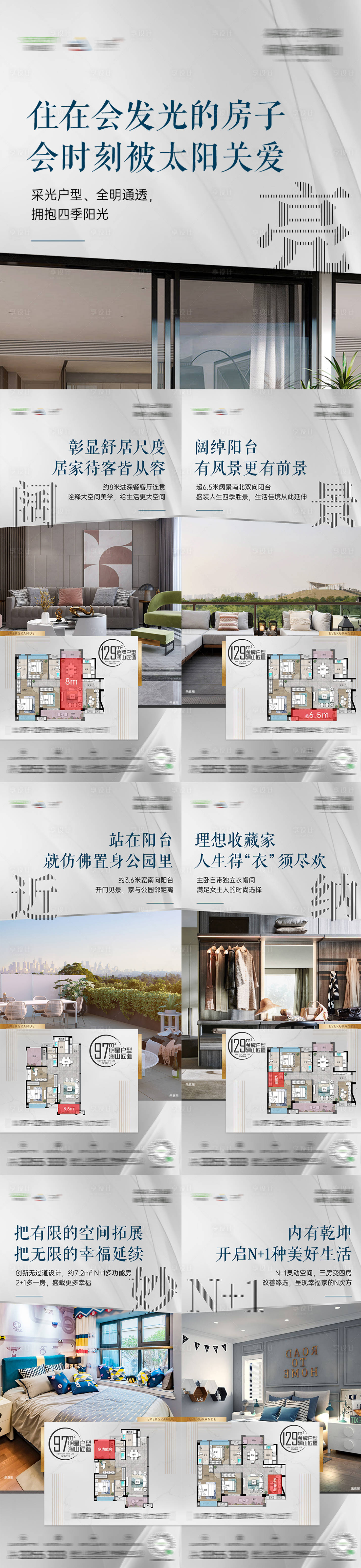 源文件下載【享設(shè)計(jì)】搜索編號：54300012585192489【地產(chǎn)戶型價(jià)值點(diǎn)系列海報(bào)】