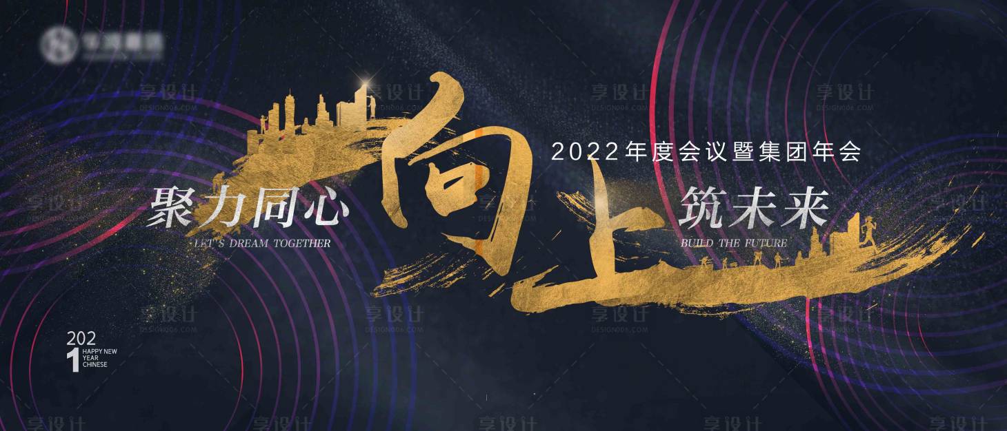 源文件下载【享设计】搜索编号：38090012790269048【集团会议年会深色主画面】