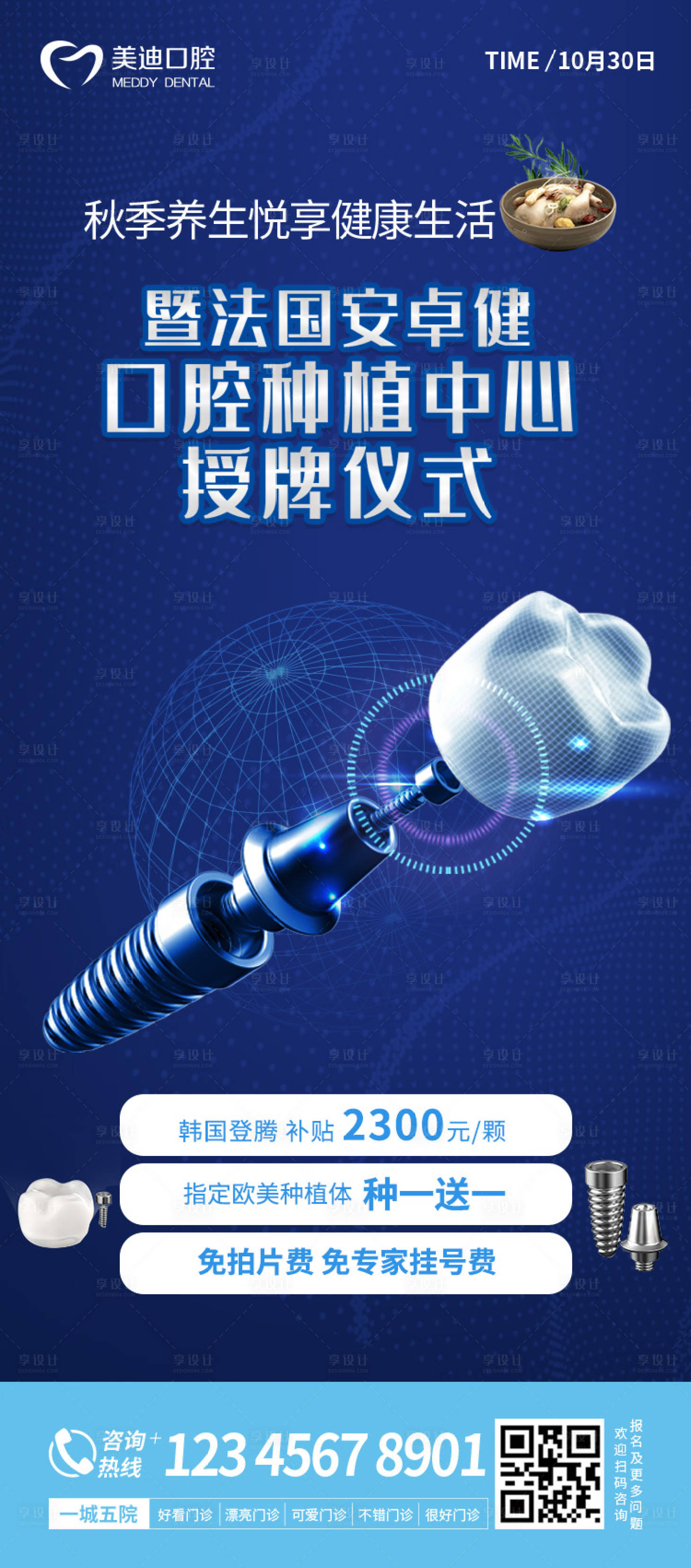 源文件下载【口腔种植中心授牌仪式海报】编号：91910012968369273