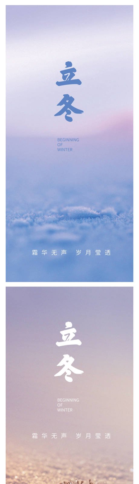 源文件下载【立冬节气系列海报】编号：24650013013168677
