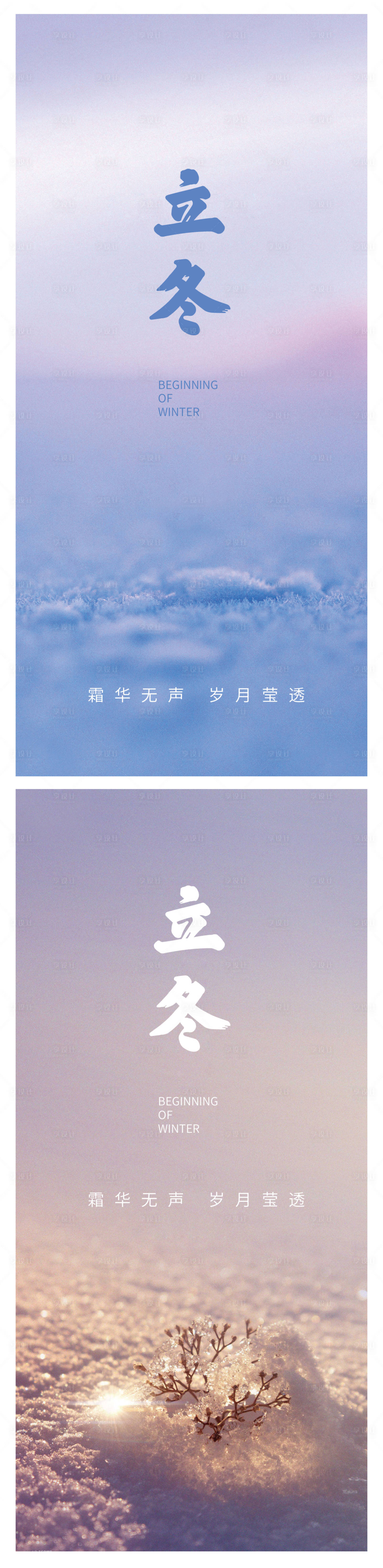 源文件下載【立冬節(jié)氣系列海報】編號：24650013013168677
