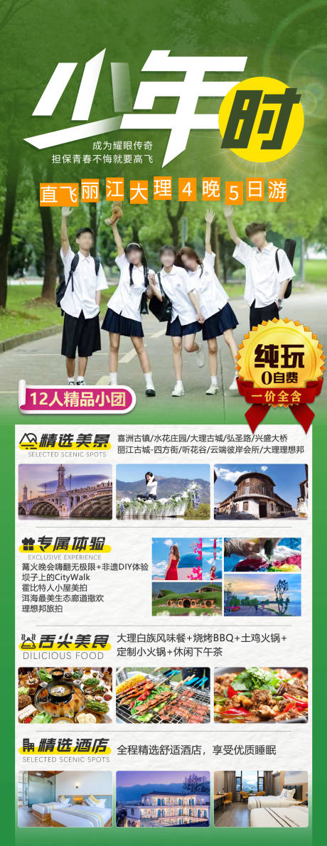 源文件下載【享設計】搜索編號：76350012619157102【畢業季旅游海報】