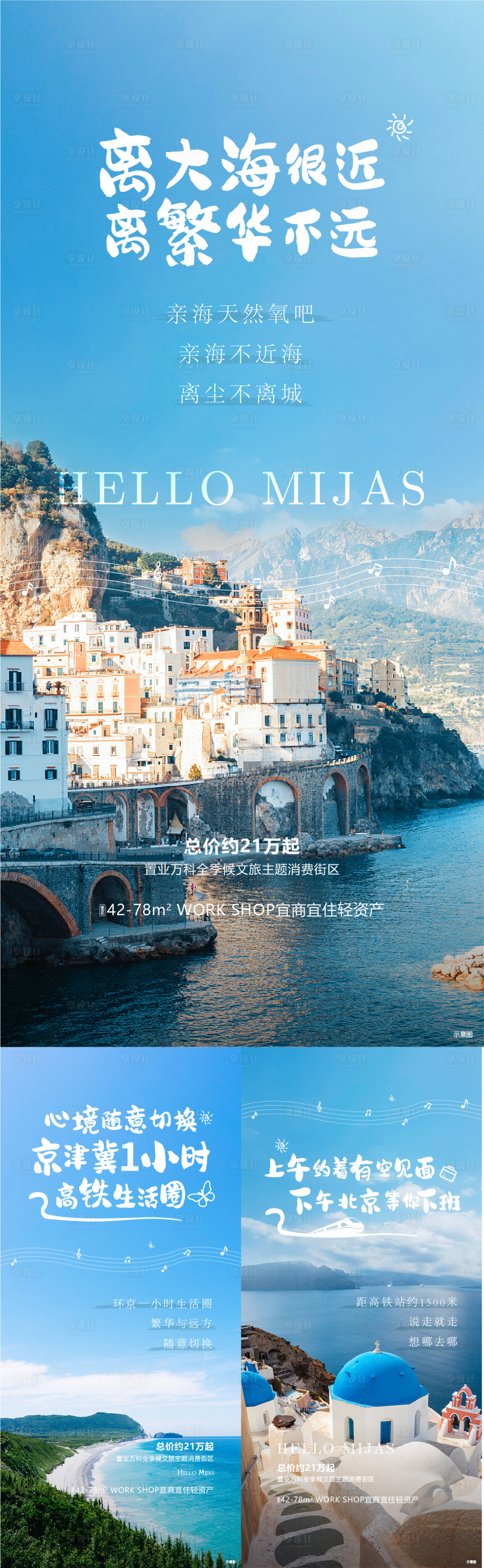 源文件下载【海景房海报】编号：47540012712383905
