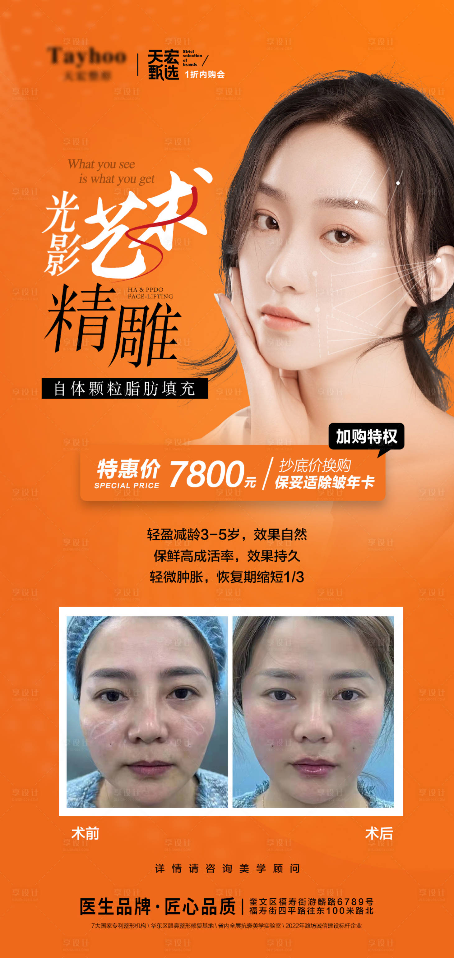 源文件下載【享設計】搜索編號：18530012667399482【醫美精雕藝術海報】