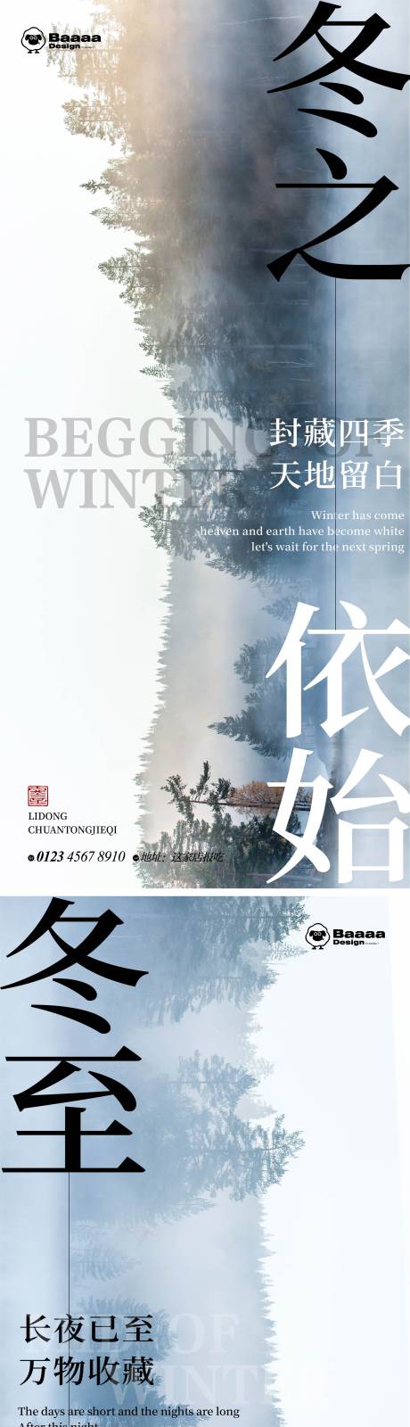 源文件下載【享設計】搜索編號：15610012983799820【立冬冬至海報】