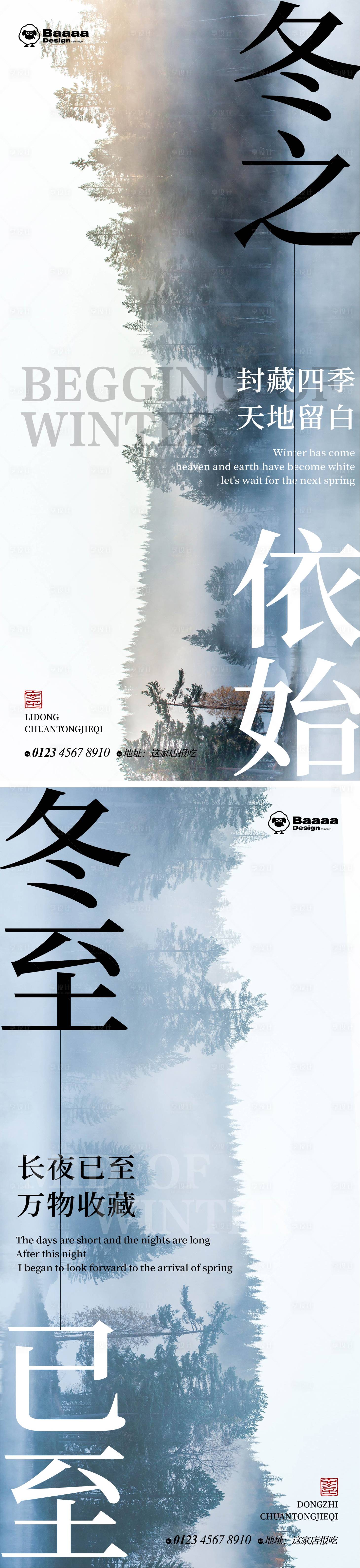 源文件下載【享設計】搜索編號：15610012983799820【立冬冬至海報】