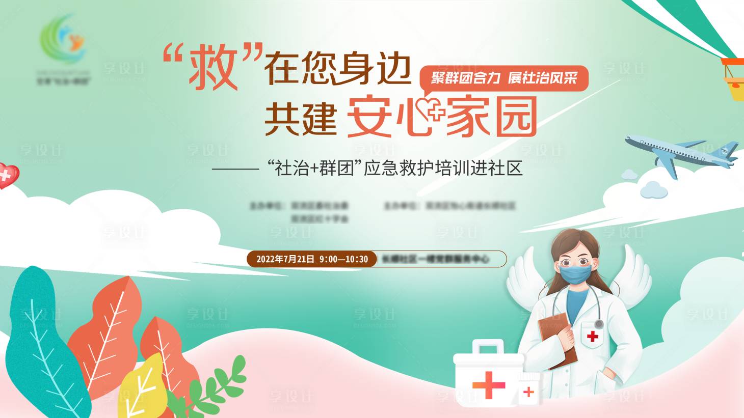 源文件下载【享设计】搜索编号：91540012643499439【医疗培训主画面】