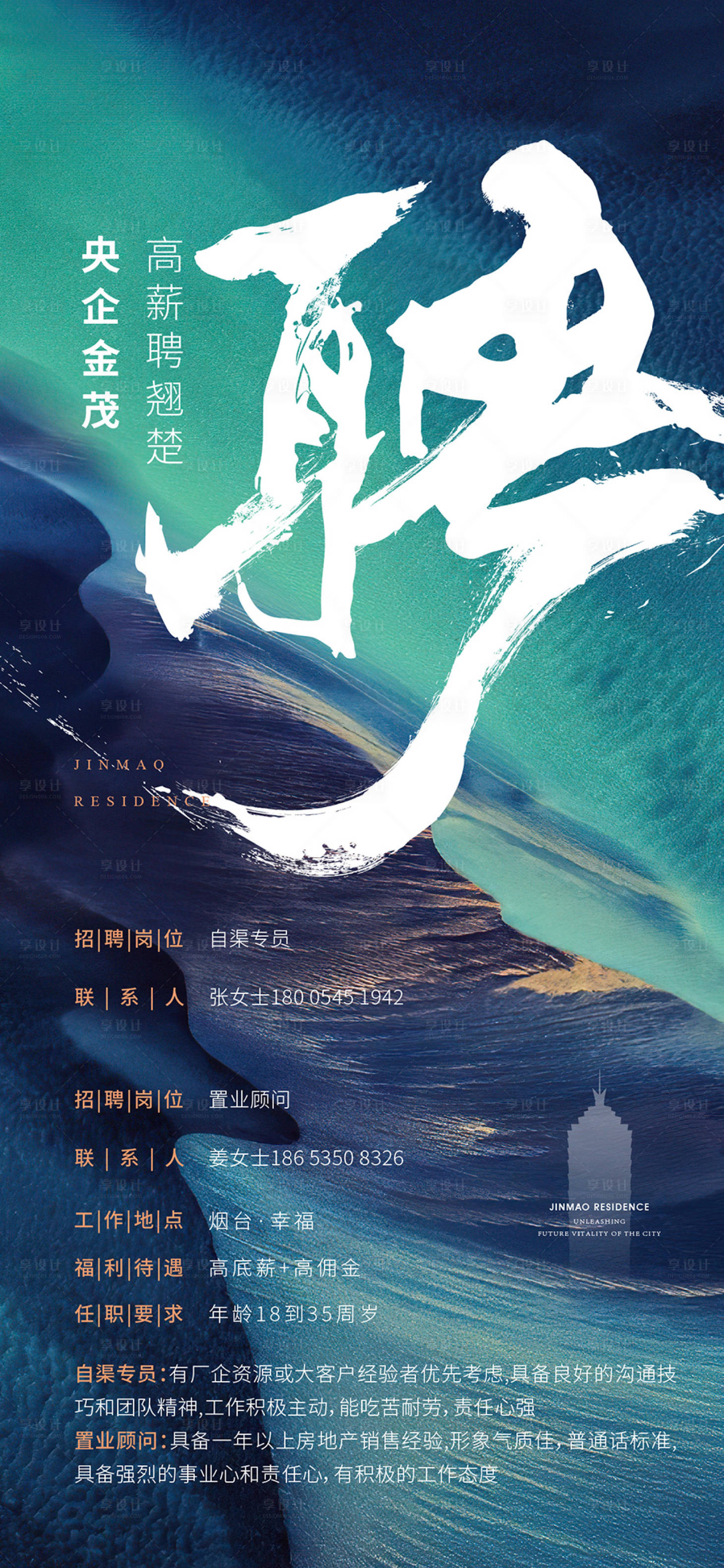 源文件下載【享設(shè)計(jì)】搜索編號(hào)：43970012919168877【招聘海報(bào)】