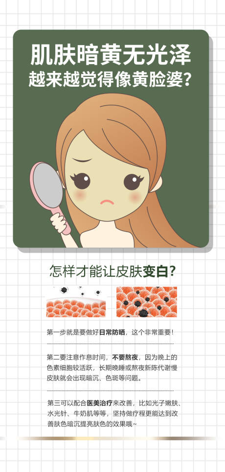 源文件下载【医美抗衰美白海报】编号：90090012623697194