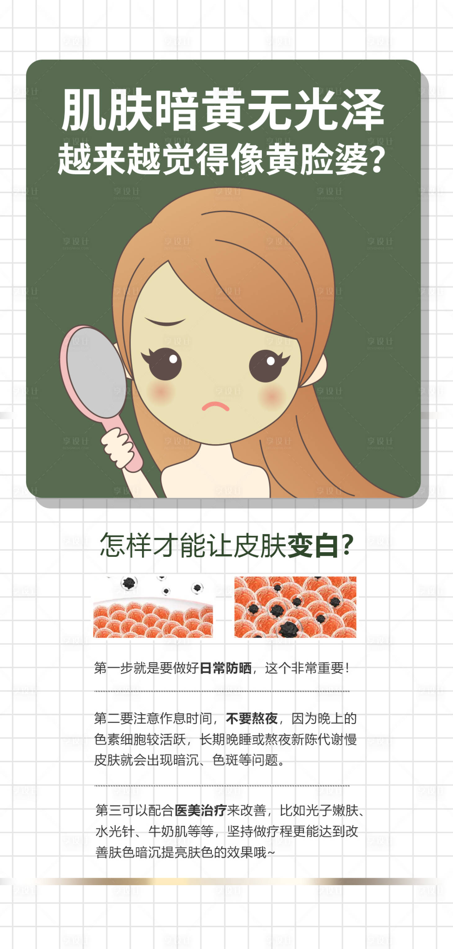 源文件下载【医美抗衰美白海报】编号：90090012623697194