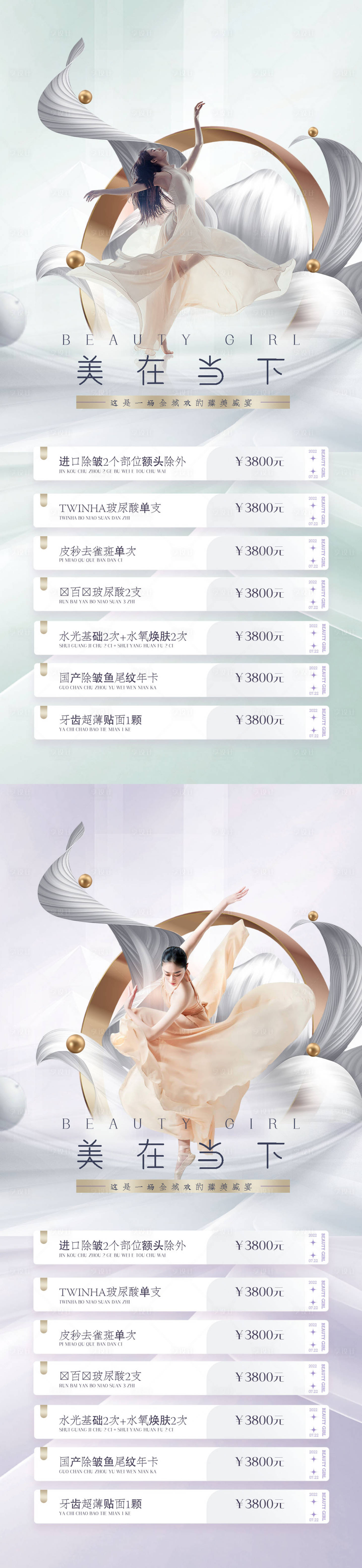 源文件下載【享設(shè)計(jì)】搜索編號：53690012899191368【醫(yī)美海報(bào)】