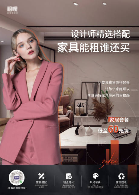 源文件下载【家具行业宣传海报】编号：69230012991993616