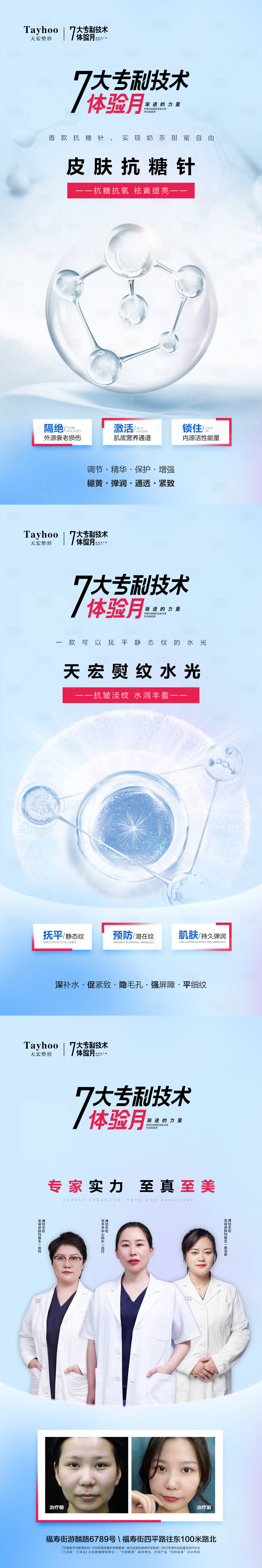 源文件下载【享设计】搜索编号：91120012518093114【医美整形模特抗衰逆龄医生专家案例】