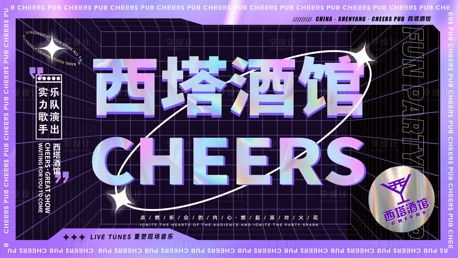 源文件下载【享设计】搜索编号：77490012777404130【酒吧夜店酸性海报】