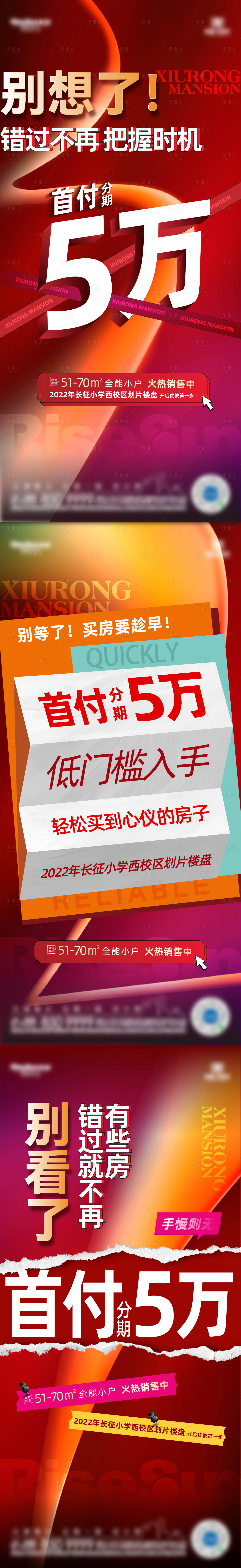 源文件下載【享設計】搜索編號：31710012704102022【首付海報】